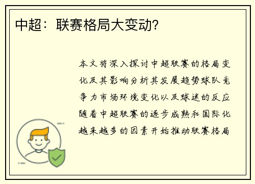 中超：联赛格局大变动？