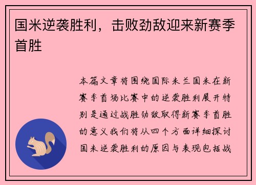 国米逆袭胜利，击败劲敌迎来新赛季首胜