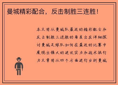 曼城精彩配合，反击制胜三连胜！