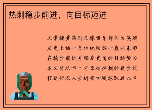 热刺稳步前进，向目标迈进