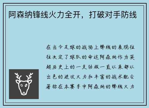 阿森纳锋线火力全开，打破对手防线