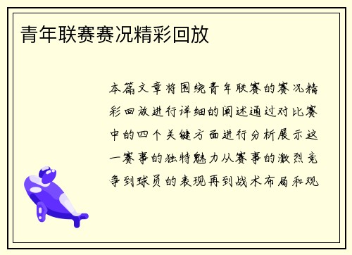 青年联赛赛况精彩回放