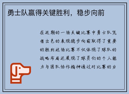 勇士队赢得关键胜利，稳步向前