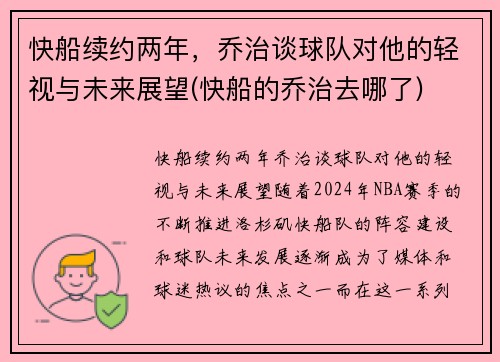 快船续约两年，乔治谈球队对他的轻视与未来展望(快船的乔治去哪了)