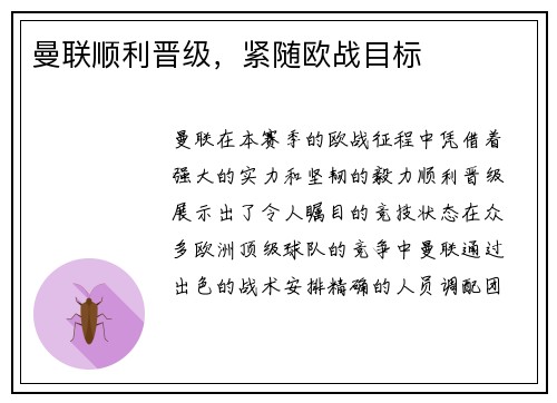 曼联顺利晋级，紧随欧战目标