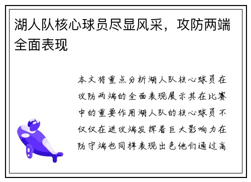 湖人队核心球员尽显风采，攻防两端全面表现
