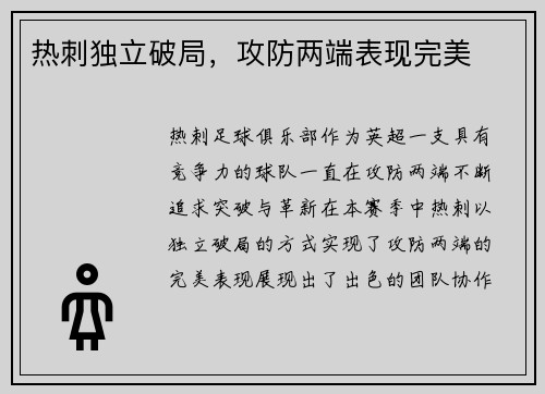 热刺独立破局，攻防两端表现完美