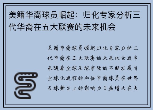 美籍华裔球员崛起：归化专家分析三代华裔在五大联赛的未来机会