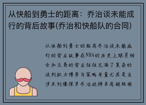 从快船到勇士的距离：乔治谈未能成行的背后故事(乔治和快船队的合同)