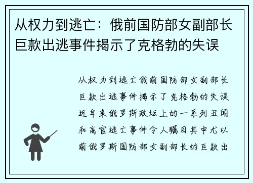 从权力到逃亡：俄前国防部女副部长巨款出逃事件揭示了克格勃的失误