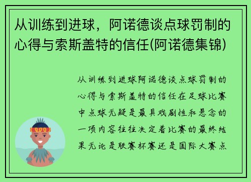 从训练到进球，阿诺德谈点球罚制的心得与索斯盖特的信任(阿诺德集锦)