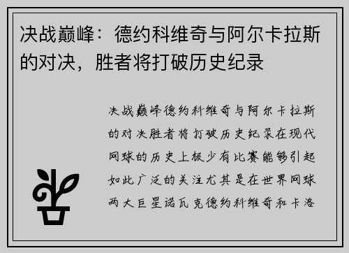 决战巅峰：德约科维奇与阿尔卡拉斯的对决，胜者将打破历史纪录
