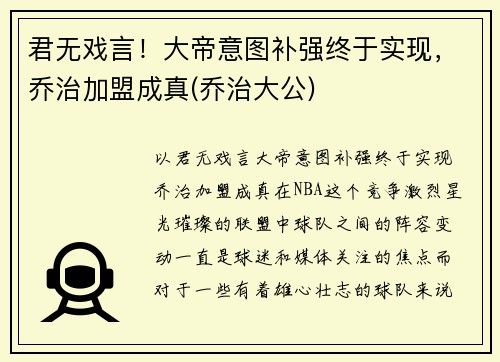 君无戏言！大帝意图补强终于实现，乔治加盟成真(乔治大公)
