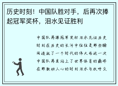 历史时刻！中国队胜对手，后再次捧起冠军奖杯，泪水见证胜利