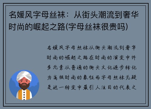 名媛风字母丝袜：从街头潮流到奢华时尚的崛起之路(字母丝袜很贵吗)