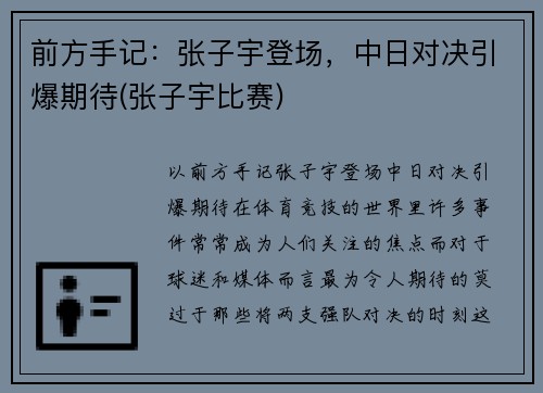 前方手记：张子宇登场，中日对决引爆期待(张子宇比赛)