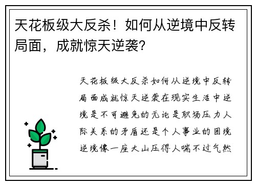 天花板级大反杀！如何从逆境中反转局面，成就惊天逆袭？