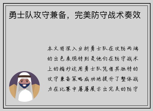 勇士队攻守兼备，完美防守战术奏效
