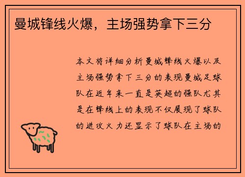 曼城锋线火爆，主场强势拿下三分