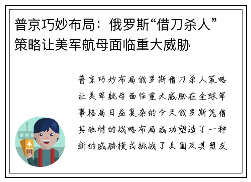 普京巧妙布局：俄罗斯“借刀杀人”策略让美军航母面临重大威胁
