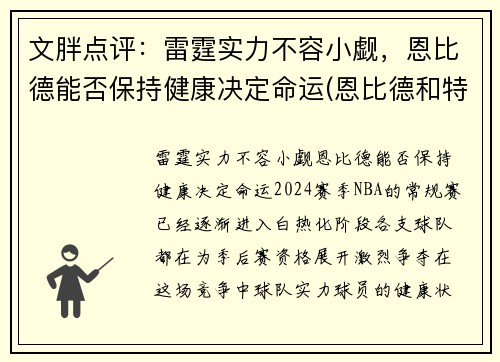 文胖点评：雷霆实力不容小觑，恩比德能否保持健康决定命运(恩比德和特雷杨)