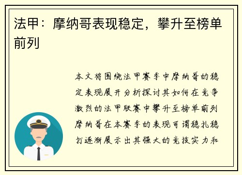 法甲：摩纳哥表现稳定，攀升至榜单前列