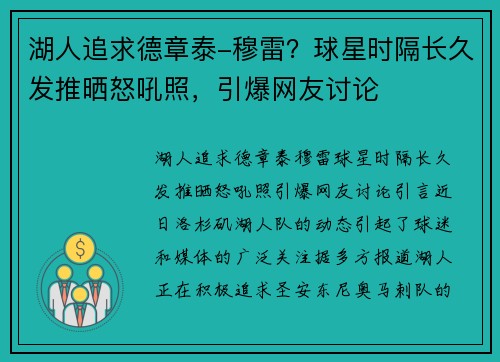湖人追求德章泰-穆雷？球星时隔长久发推晒怒吼照，引爆网友讨论