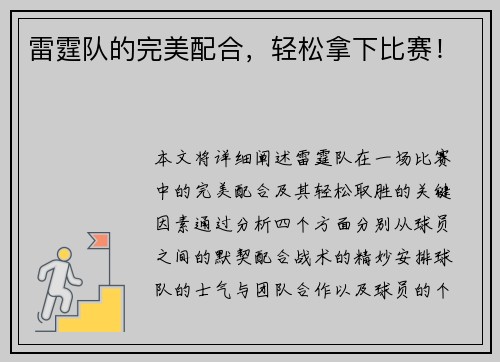 雷霆队的完美配合，轻松拿下比赛！