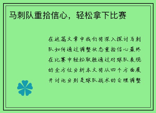 马刺队重拾信心，轻松拿下比赛