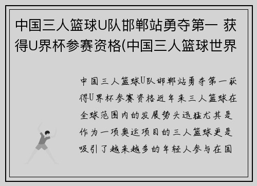 中国三人篮球U队邯郸站勇夺第一 获得U界杯参赛资格(中国三人篮球世界杯)