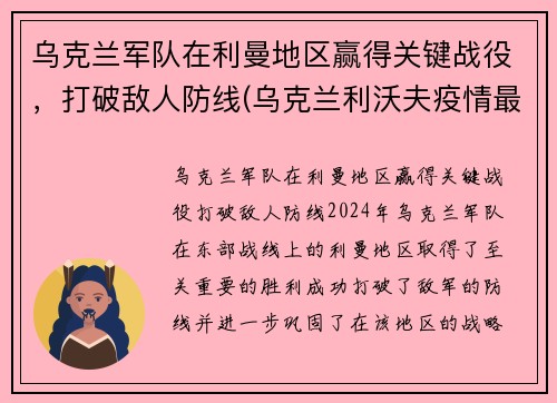 乌克兰军队在利曼地区赢得关键战役，打破敌人防线(乌克兰利沃夫疫情最新消息)