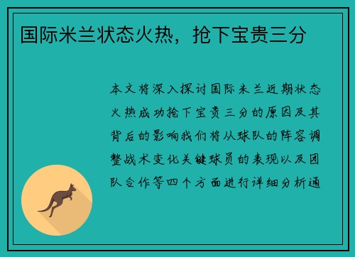 国际米兰状态火热，抢下宝贵三分