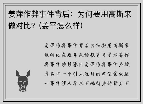 姜萍作弊事件背后：为何要用高斯来做对比？(姜平怎么样)