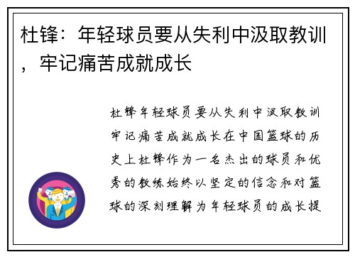 杜锋：年轻球员要从失利中汲取教训，牢记痛苦成就成长