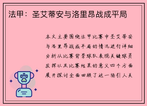 法甲：圣艾蒂安与洛里昂战成平局